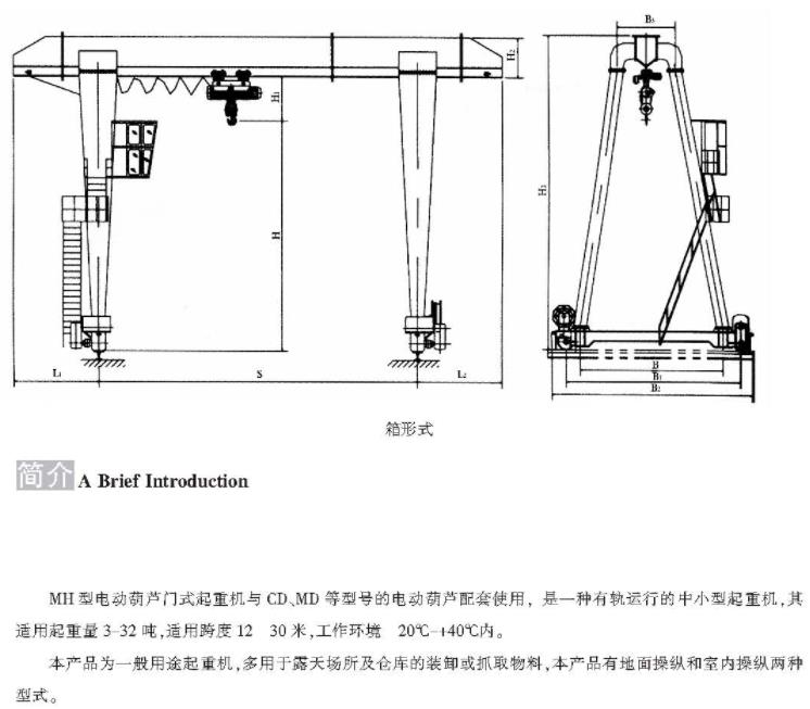  MHb型3-32噸電動(dòng)葫蘆門式起重機(jī)（廂型式）